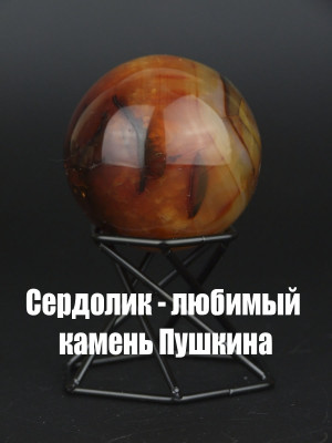 Шар Сердолик D50 мм